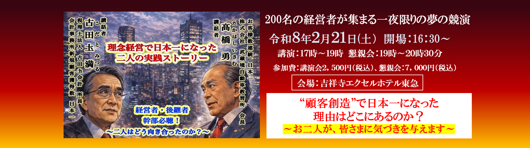 令和8年2月21日(土)　スペシャルイブニングセミナー